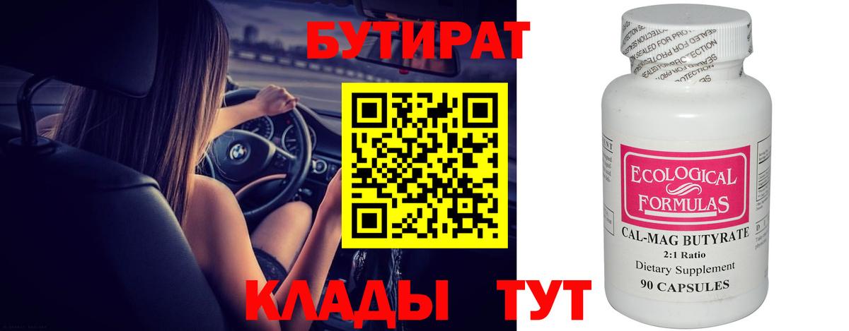 Дюртюли  Бутират бутик  Бутират  Вход с VPN 