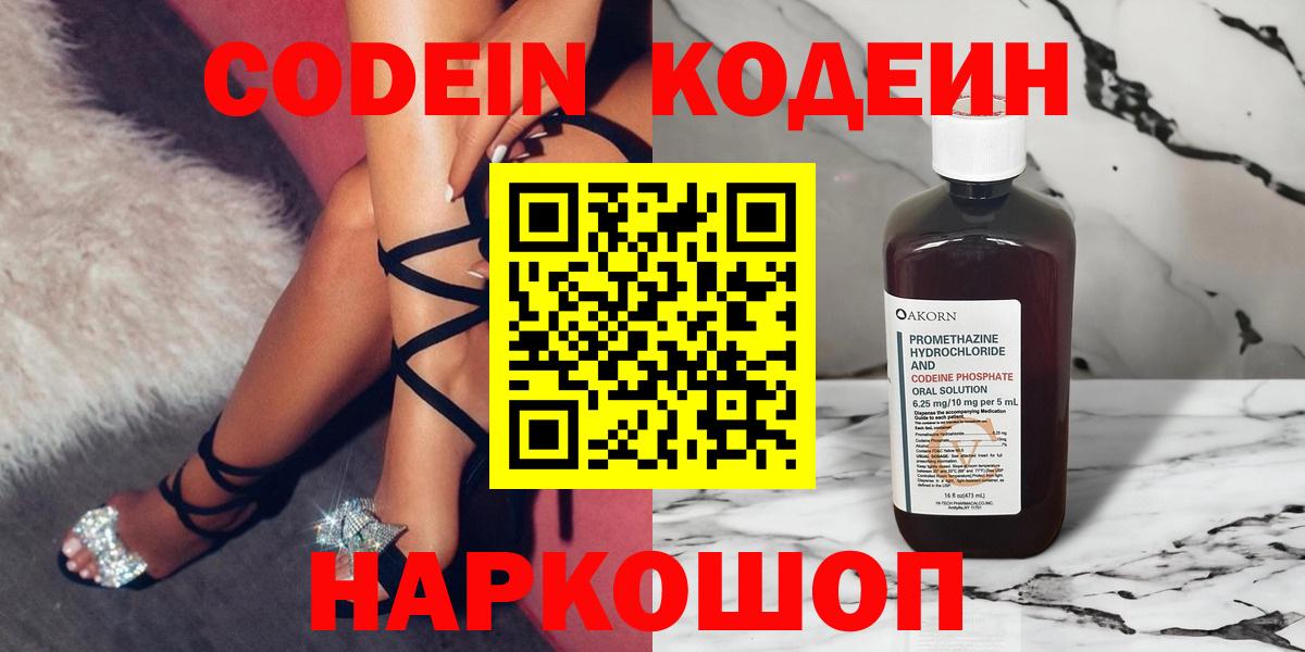 Дюртюли  Codein Purple Drank  Кодеин Purple Drank  Вход с VPN 